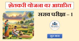 Farmers Scheme-0001